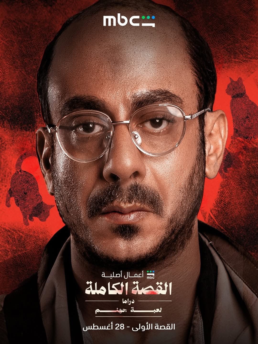 لعبة جهنم